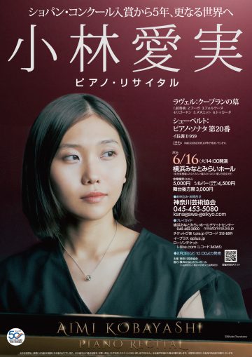 小林愛実　ピアノ・リサイタル の画像