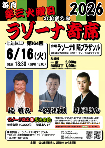 ラゾーナ寄席　6月寄席 の画像