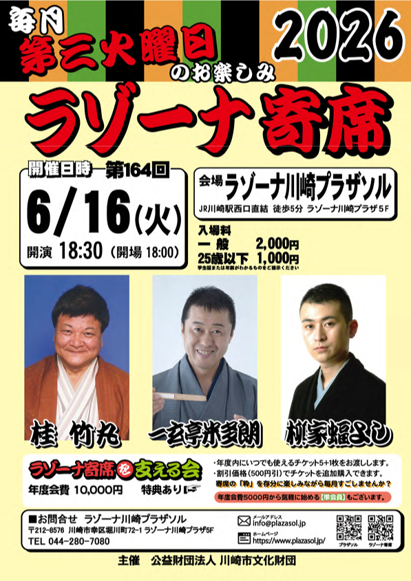 ラゾーナ寄席　6月寄席