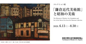 コレクション展 の画像