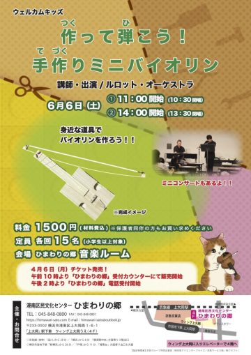“製作並演奏！手作迷你小提琴” 的圖片