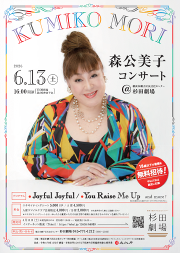 森公美子コンサート の画像