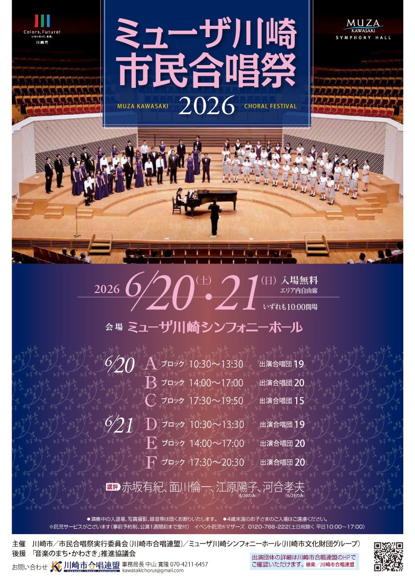 川崎市内音楽団体による演奏会 2026