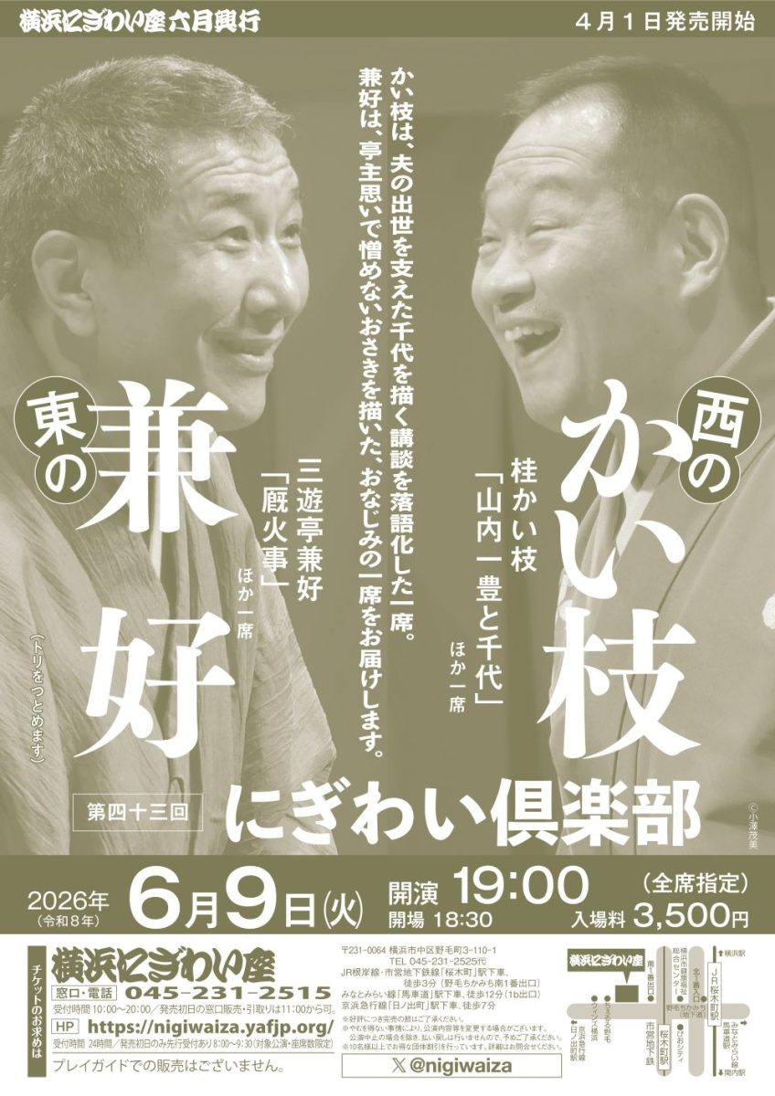 西のかい枝 東の兼好