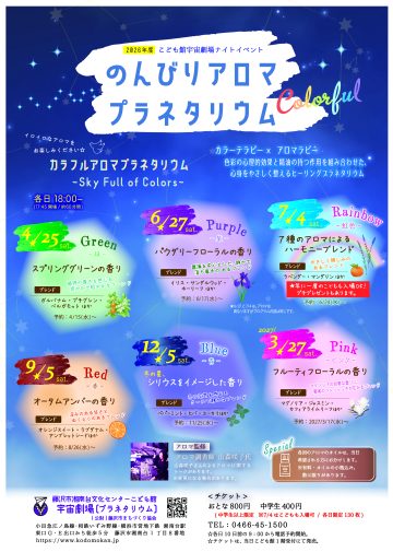 放鬆香氛天文館