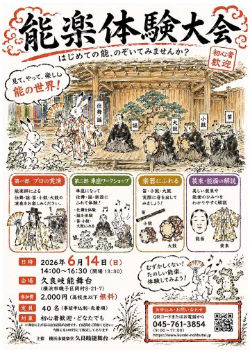 能楽体験大会 の画像
