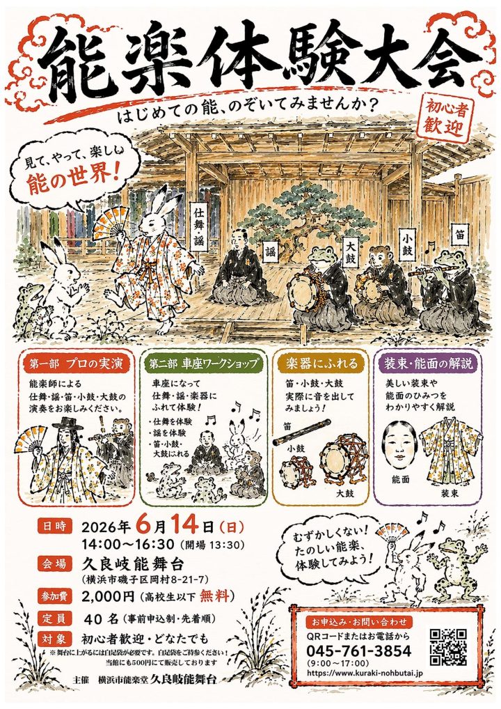 Image of traditional performing arts Noh Theater Experience Competition