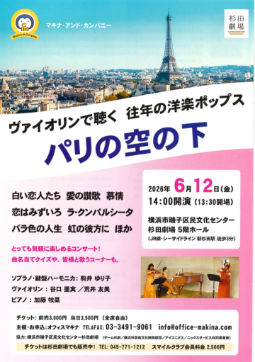 パリの空の下
