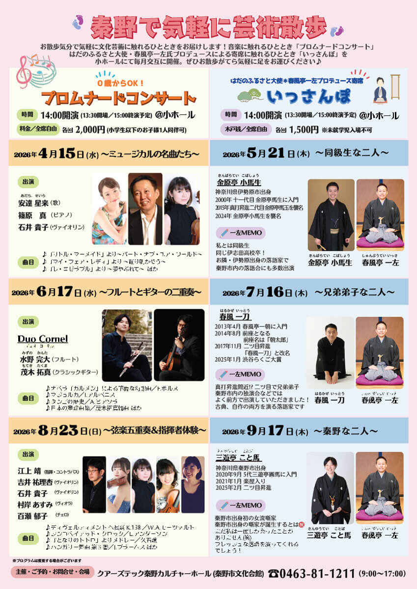 秦野で気軽に芸術散歩