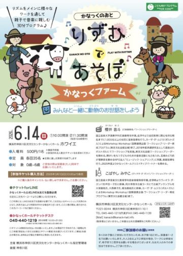 りずむであそぼ ★かなっくファーム★