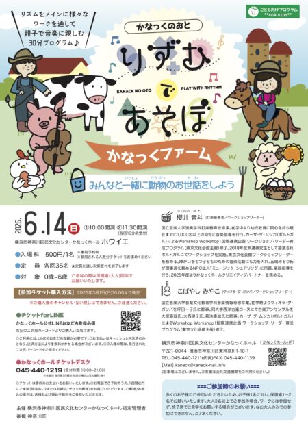 りずむであそぼ ★かなっくファーム★