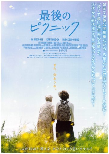Image of "The Last Picnic"