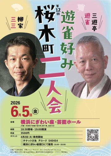 柚子小美櫻木町二人組 的圖片