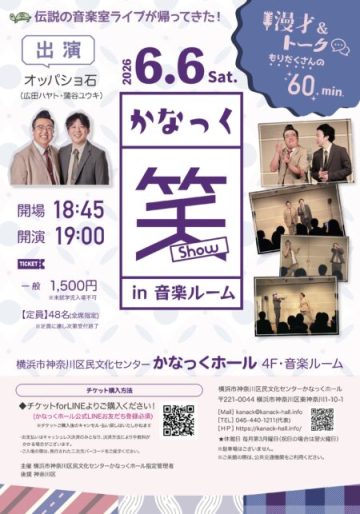 かなっく笑(show)