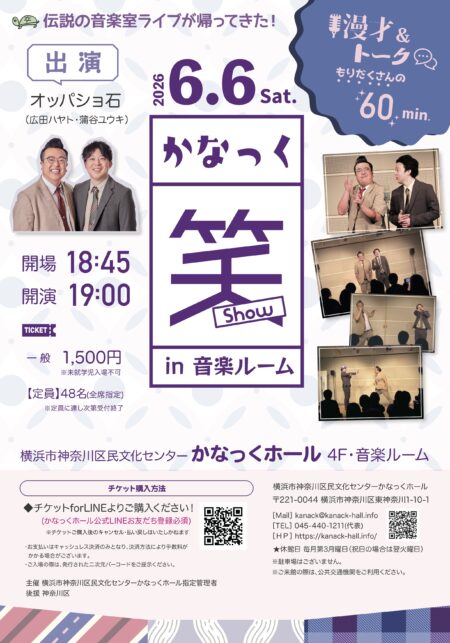 かなっく笑(show)