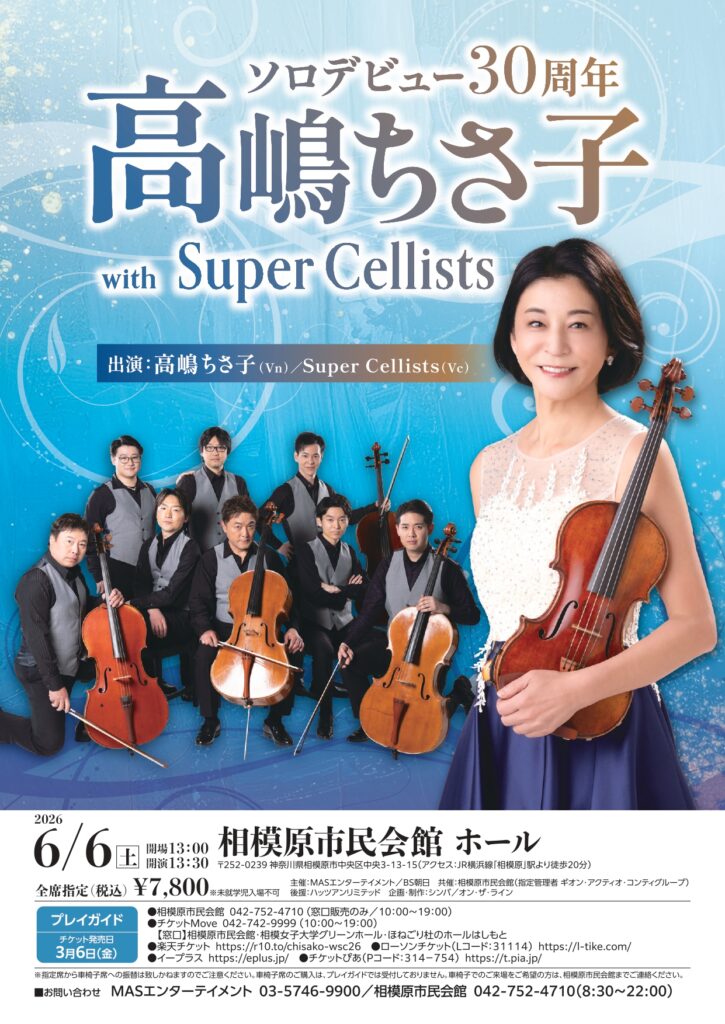 高嶋ちさ子 with Super Cellists