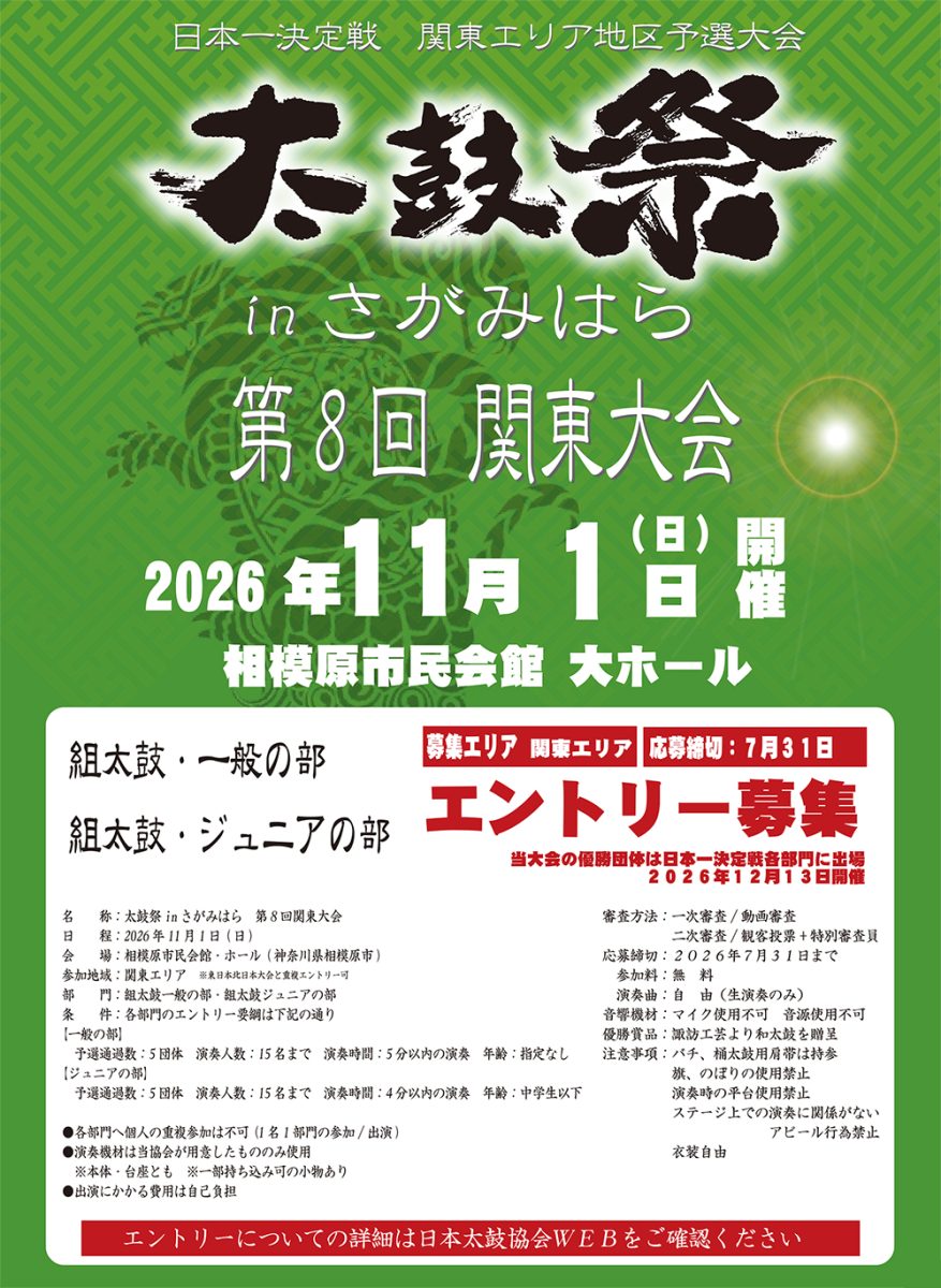 太鼓祭ｉｎさがみはら