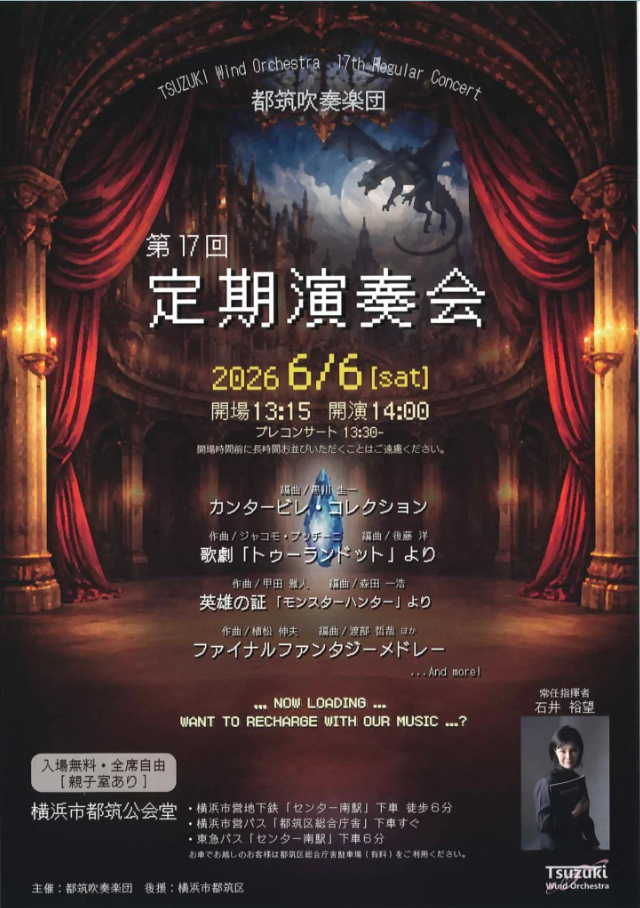 都筑吹奏楽団