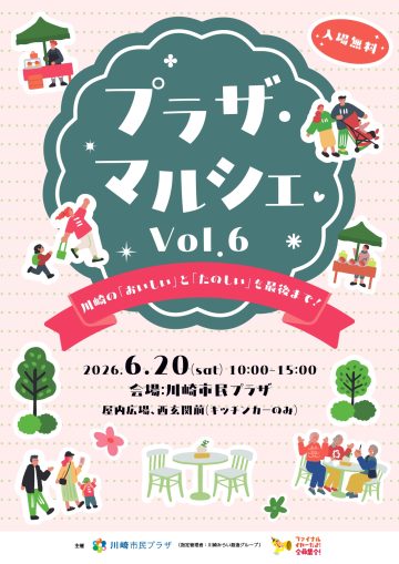 プラザ・マルシェVol.6 の画像
