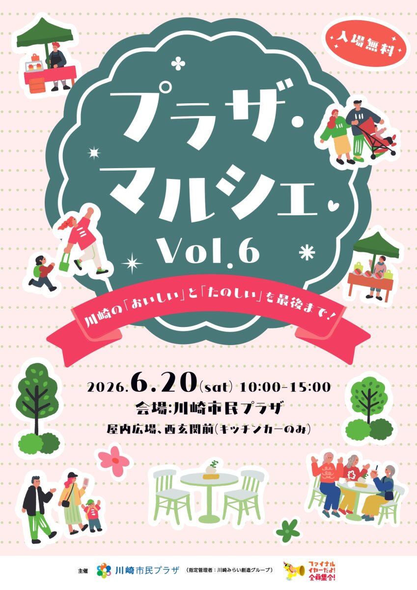 プラザ・マルシェVol.6
