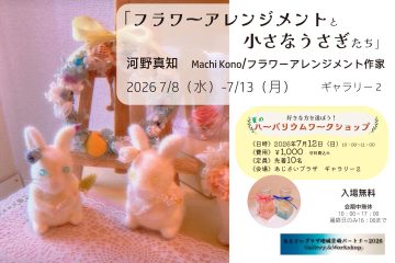 Gallery＆Workshop　Vol.2 の画像
