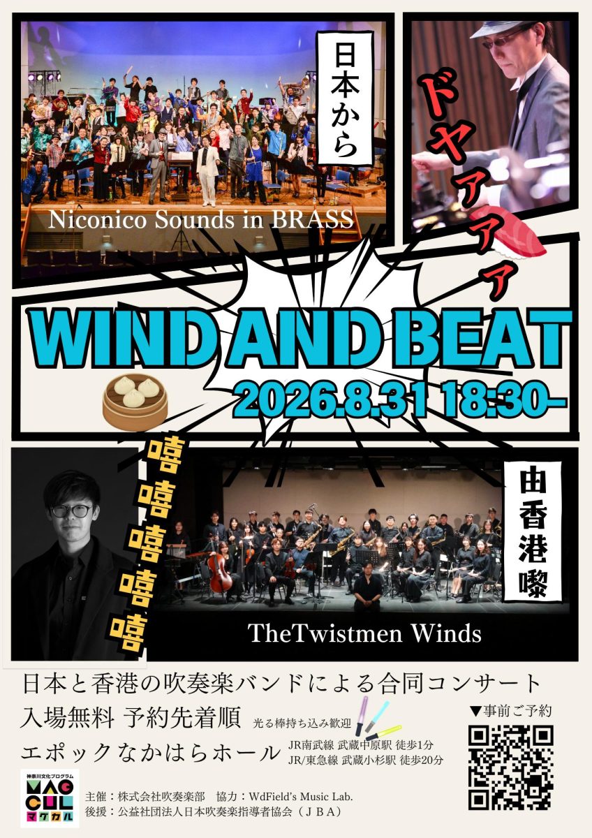 WIND and BEAT 2026