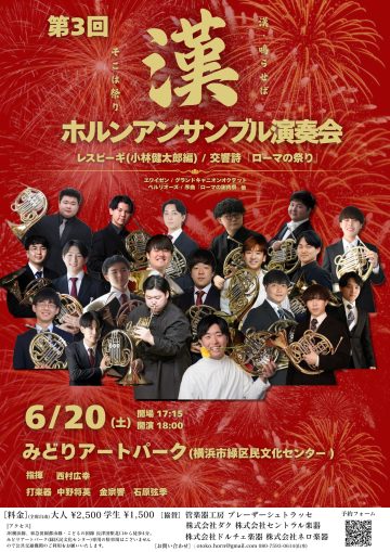 Image of Han Horn Ensemble Concert