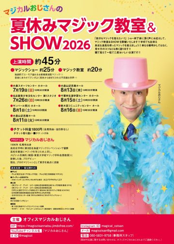 여름방학 매직 교실 & SHOW의 이미지