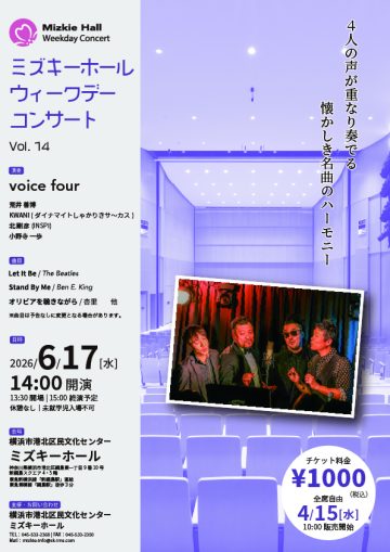 ウィークデーコンサートVol.14 の画像