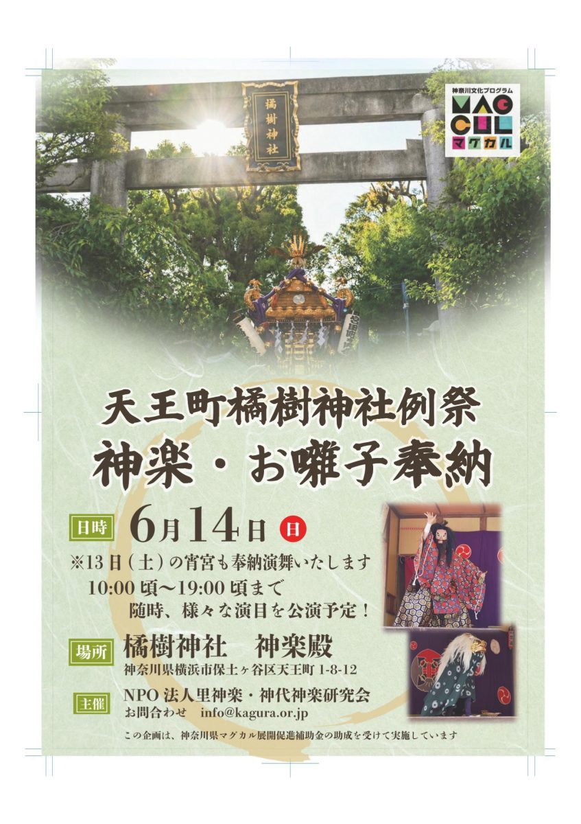 神楽・お囃子奉納　