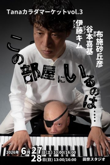 TanaカラダマーケットVol.3 の画像