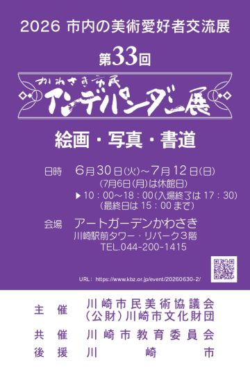Image of Kawasaki Citizens' Independent Exhibition