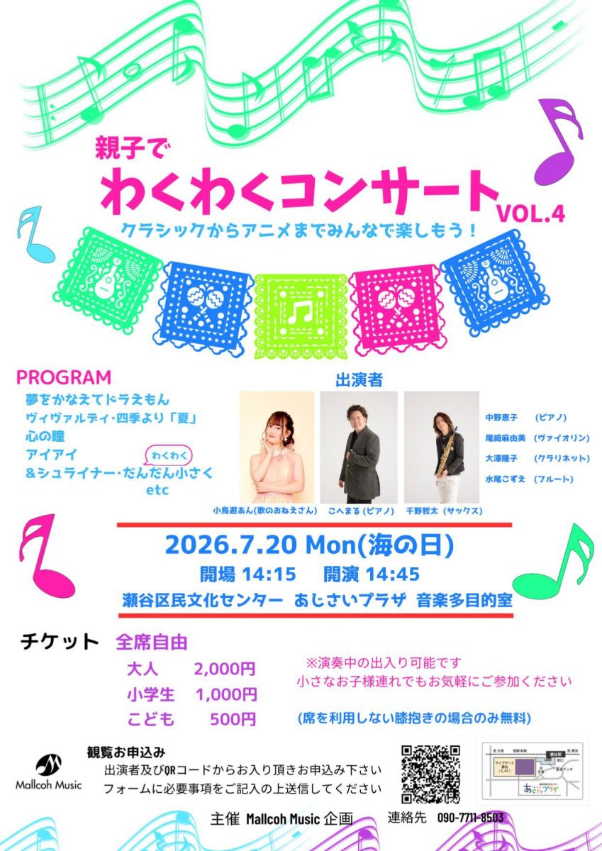 親子でわくわくコンサート