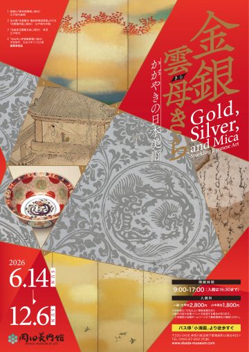 特別展 の画像