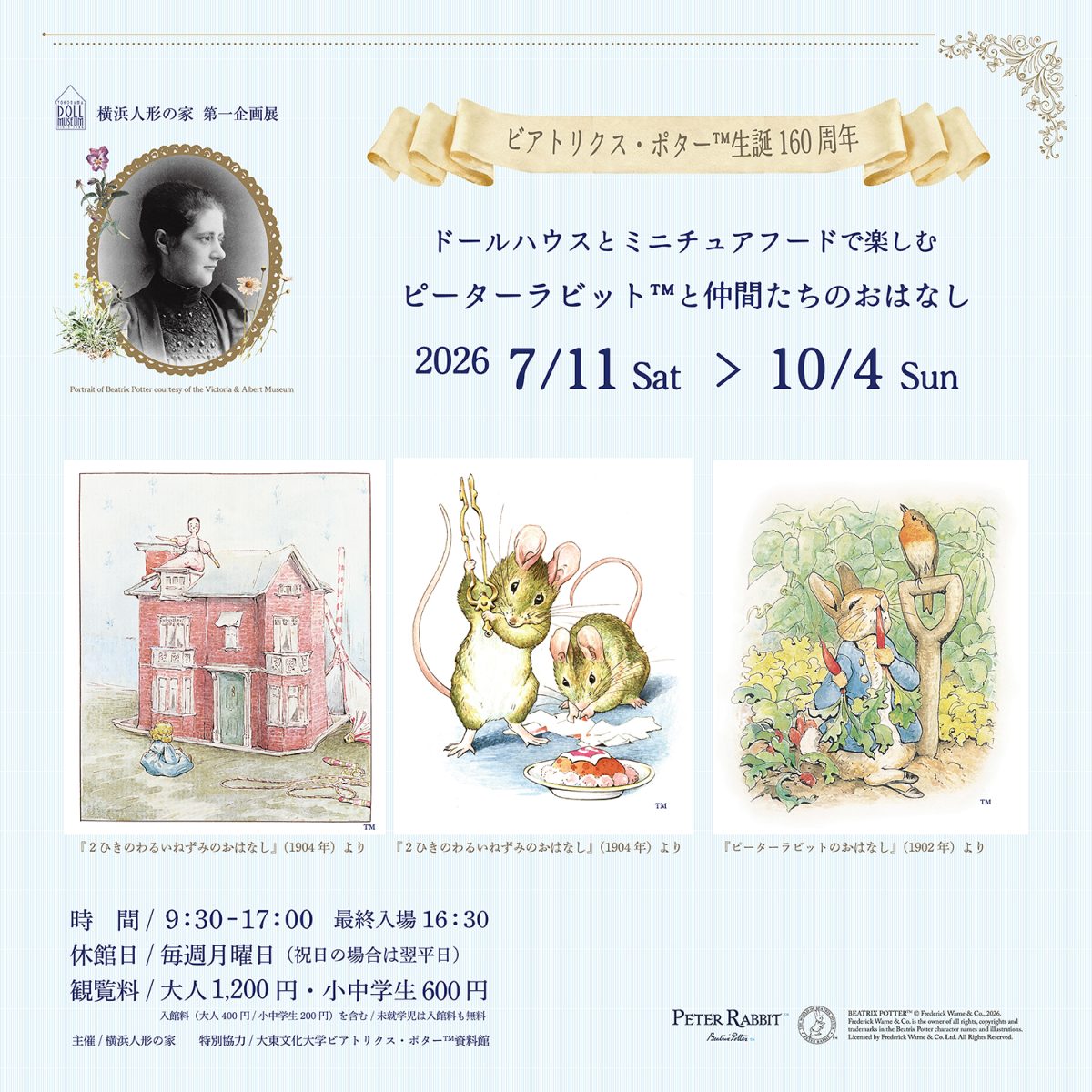 ドールハウスとミニチュアフードで楽しむピーターラビット™と仲間たちのおはなし