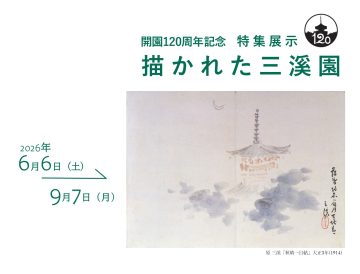 Image of Special Exhibition: "Sankeien Garden Depicted in Painti ･･･