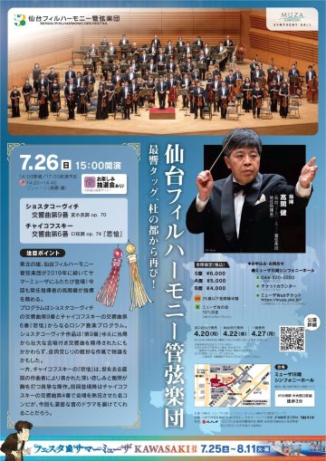 Image of Sendai Philharmonic Orchestra