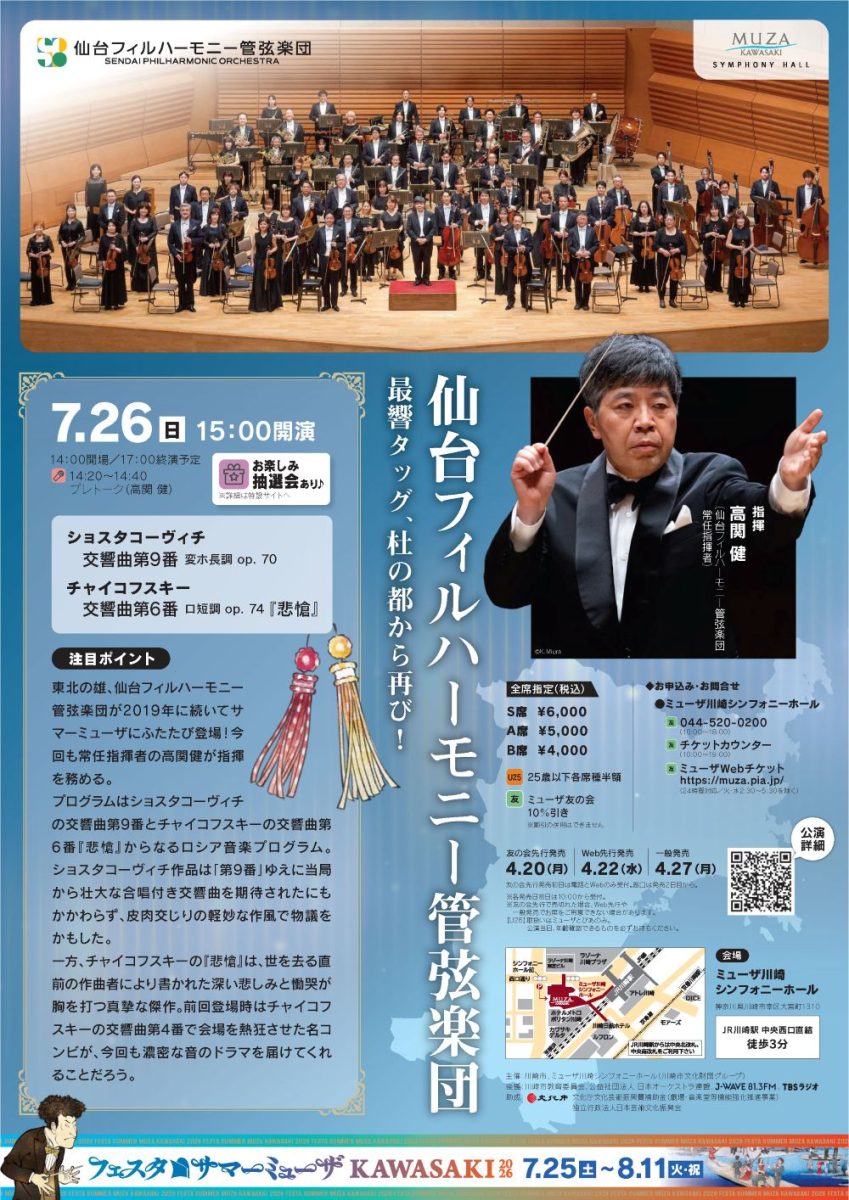 仙台フィルハーモニー管弦楽団