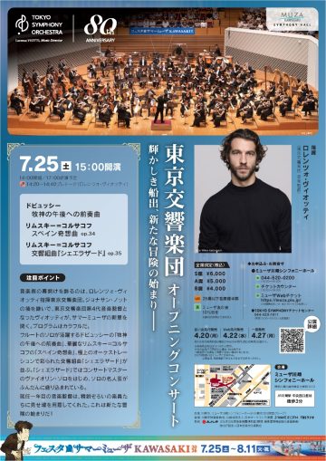 Image of Tokyo Symphony Orchestra Opening Concert