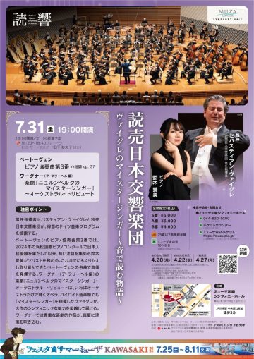 Image of Yomiuri Nippon Symphony Orchestra: Weigle's Die Meisters ･･･