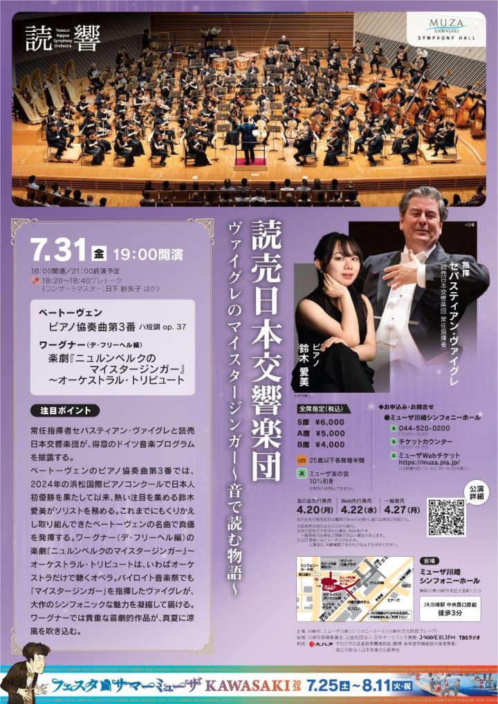 音楽 読売日本交響楽団 ヴァイグレのマイスタージンガー の画像