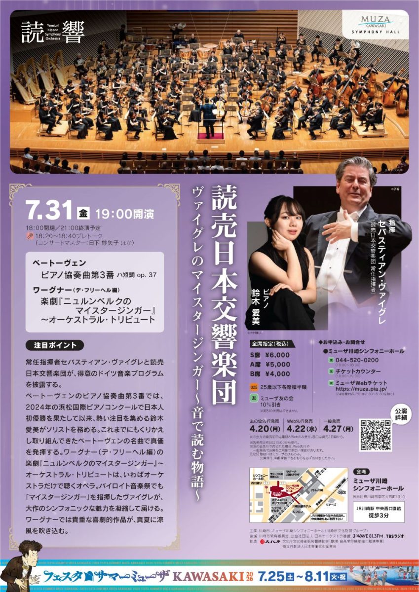 読売日本交響楽団 ヴァイグレのマイスタージンガー