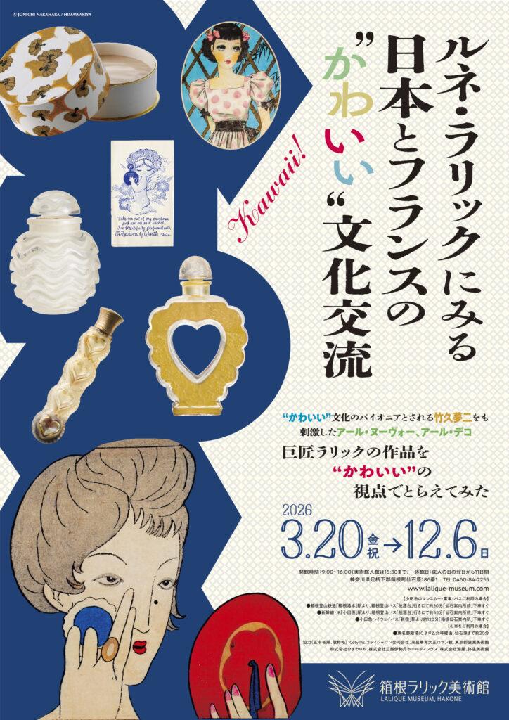 企画展