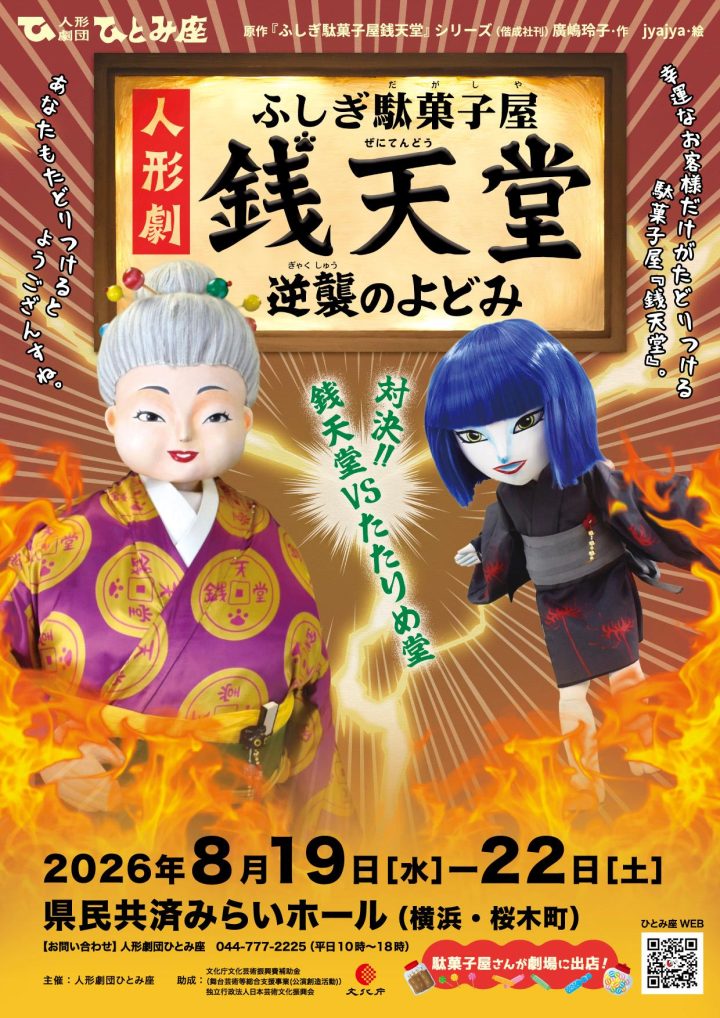 演劇・ダンス 人形劇 の画像