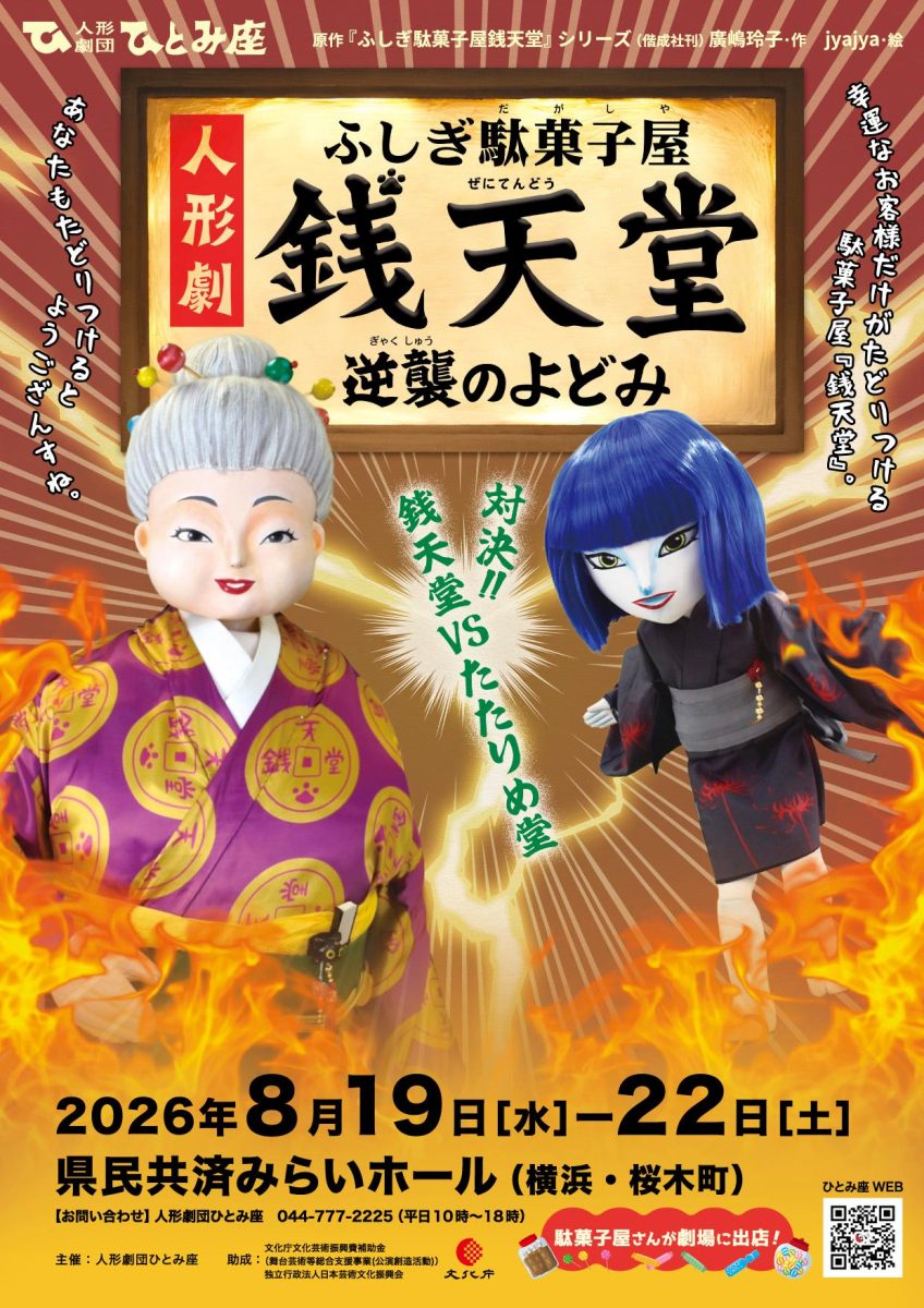 人形劇