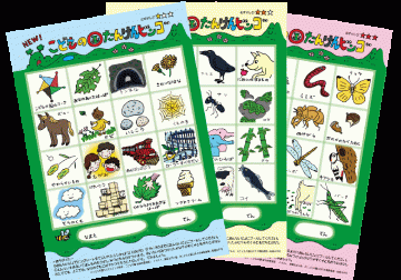 Image of Children's Land Exploration Bingo