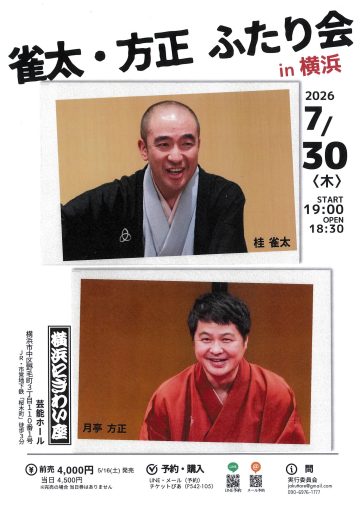 참다·방정 두 사람회 in 요코하마의 이미지