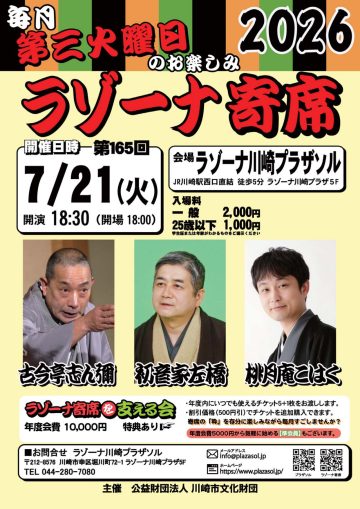 Image of The 165th Lazona Rakugo Performance
