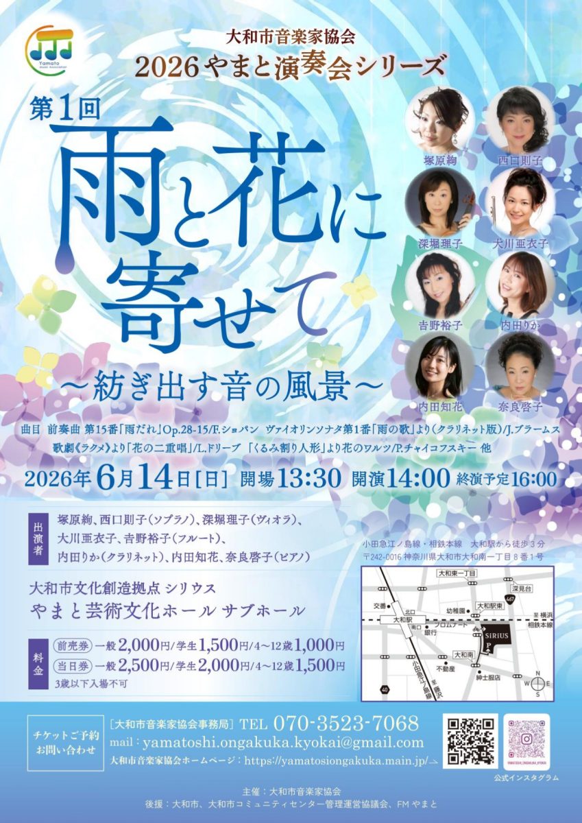 2026やまと演奏会シリーズ