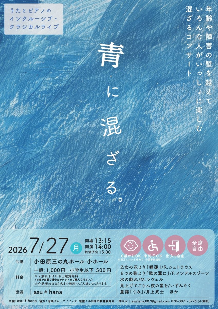 うたとピアノのインクルーシブ